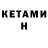КЕТАМИН ketamine EnfySorry